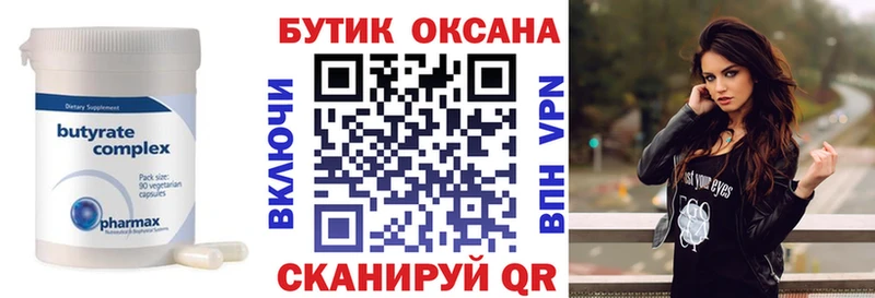 Купить закладки  Липки  Бутират Butirat 